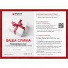 Подарочный сертификат SPYDERCO ваша сумма SPSERT
